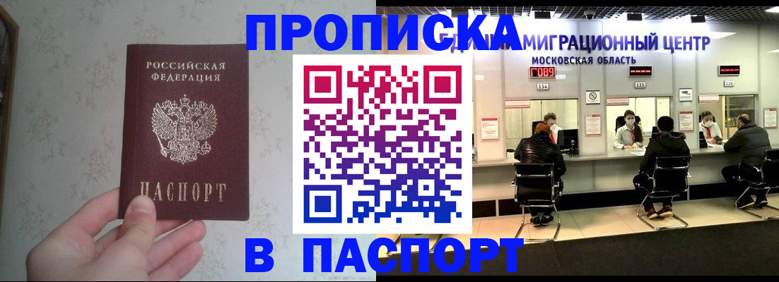прописка для военкомата в Севастополе