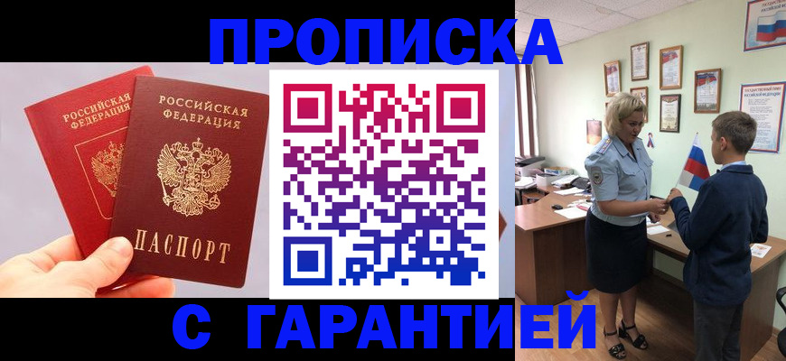 временная регистрация для всех в Севастополе