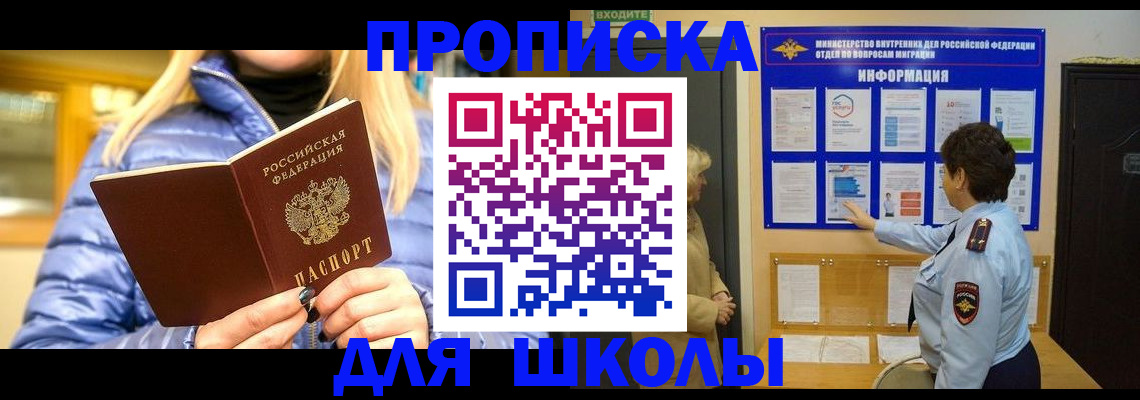 прописка паспорт в Севастополе